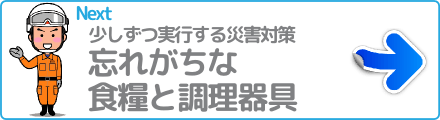 忘れがちな食糧と調理器具