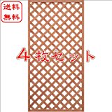 着色格子ラティス1800×900mm 4枚セット