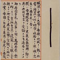 大東亜戦争終結ノ詔書